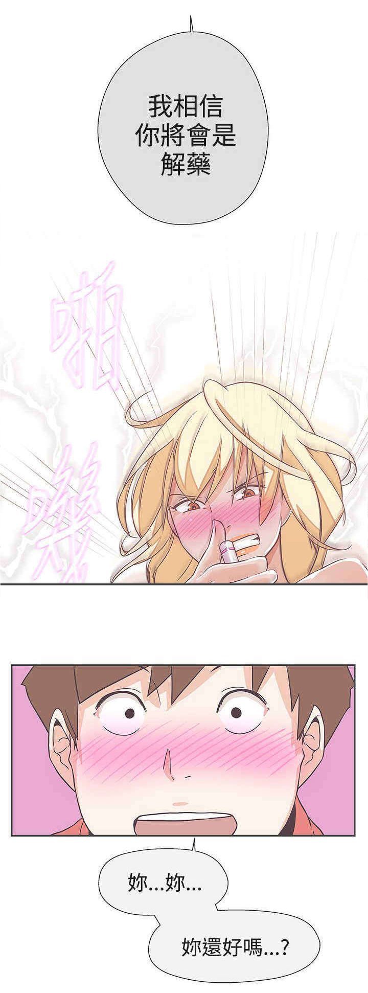 第20章：你是解药