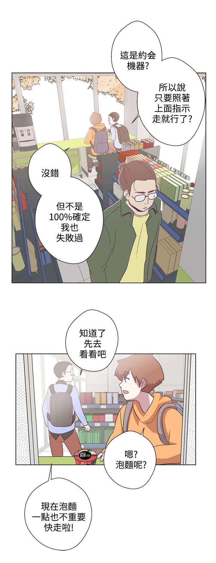 第6章：相遇
