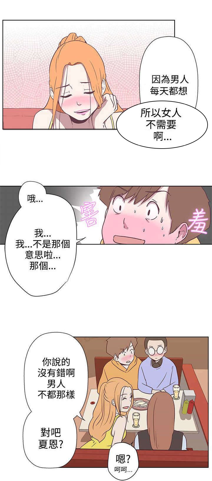 第7章：可以坐你旁边吗