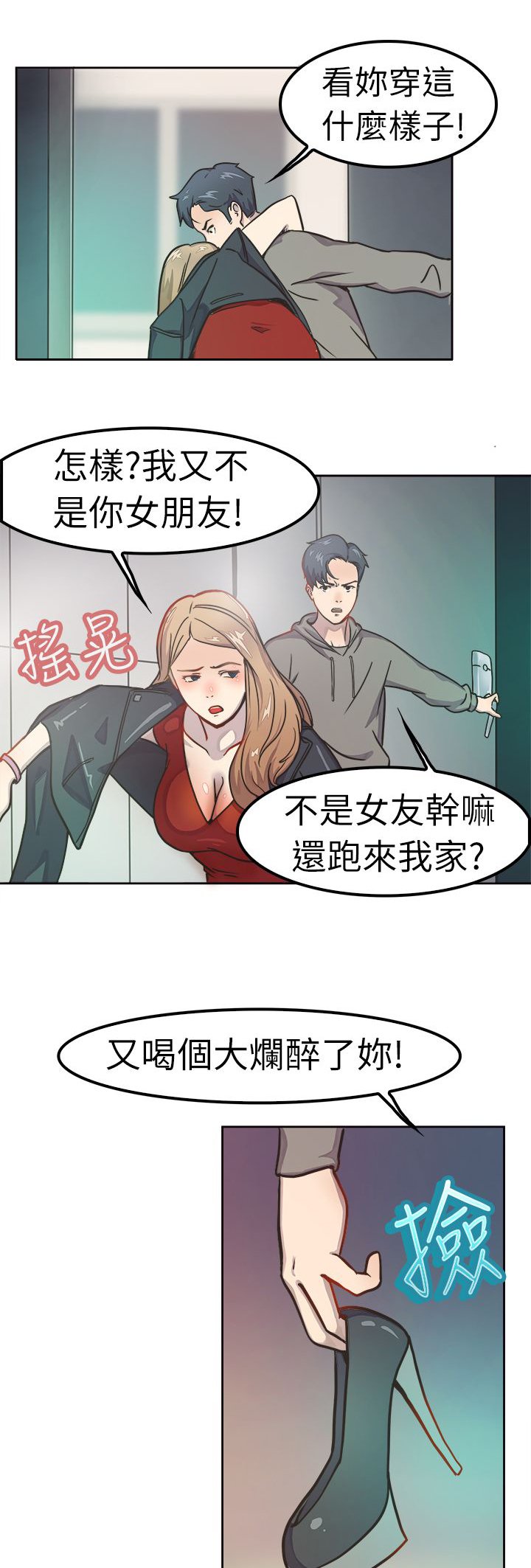 第1章：吵架