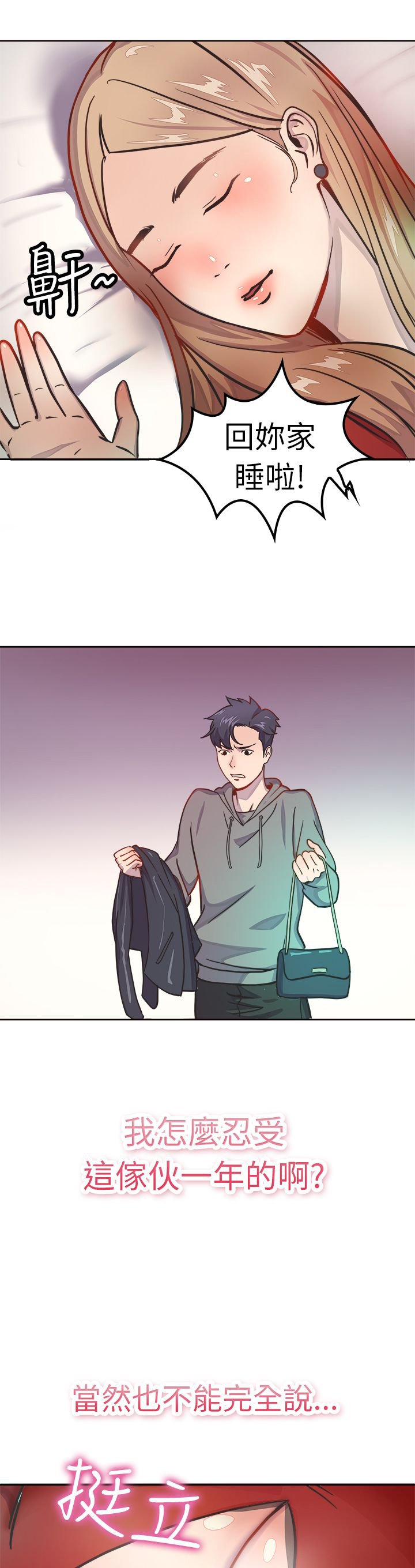 第1章：吵架