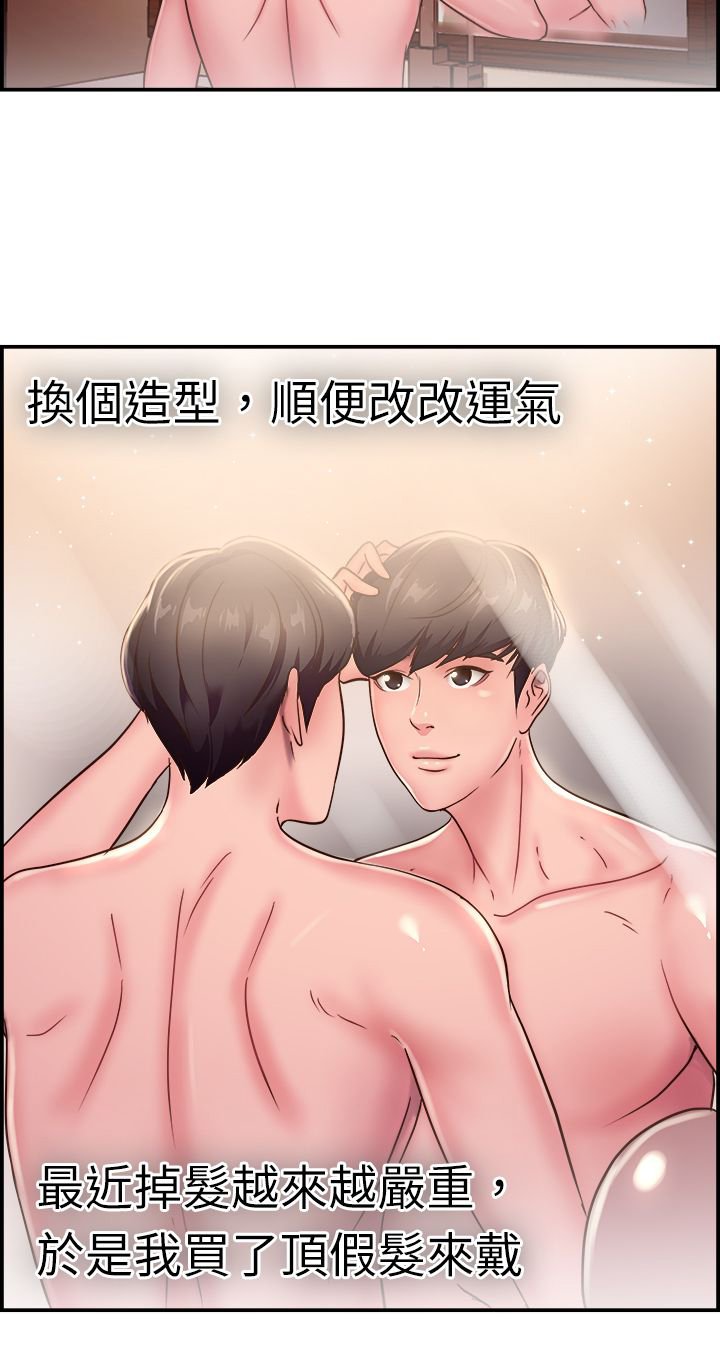 第10章：假发伴侣