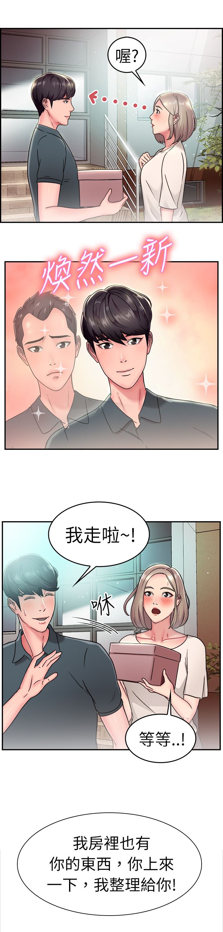 第10章：假发伴侣
