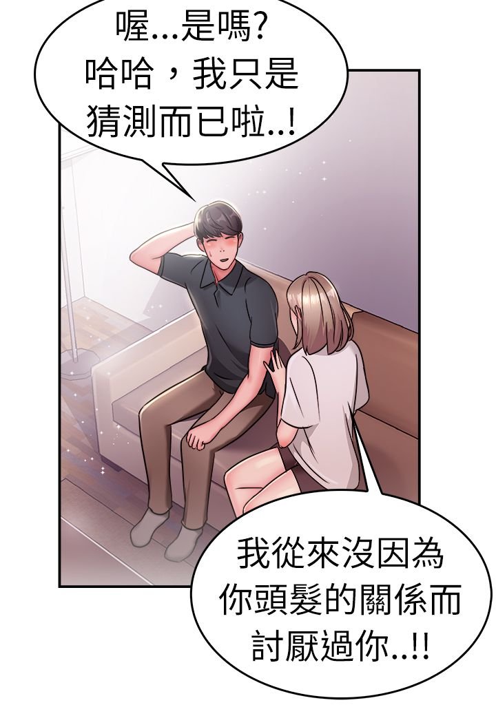 第10章：假发伴侣