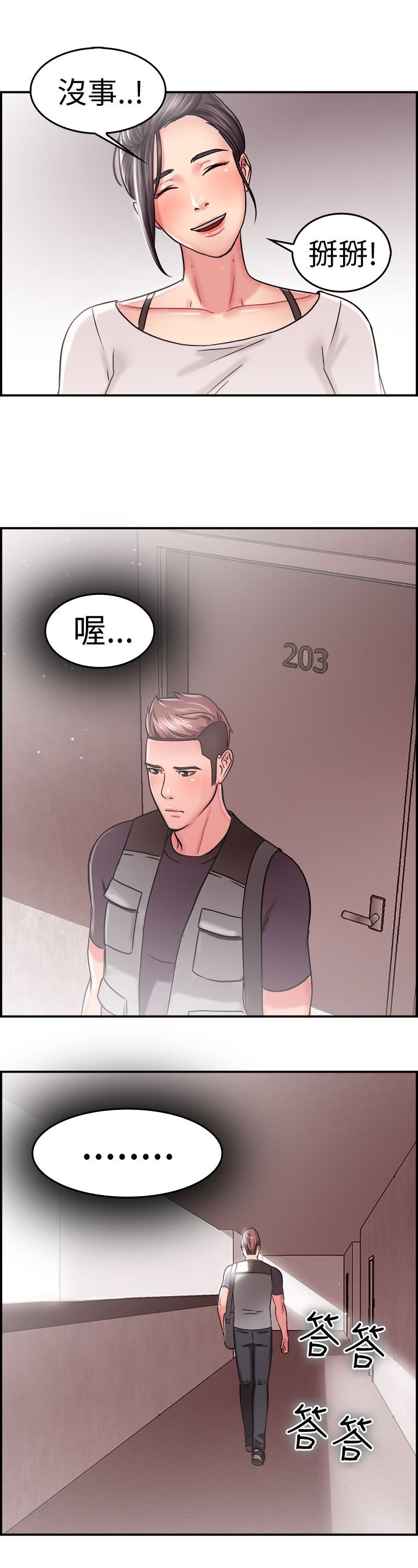 第11章：回忆伴侣 上