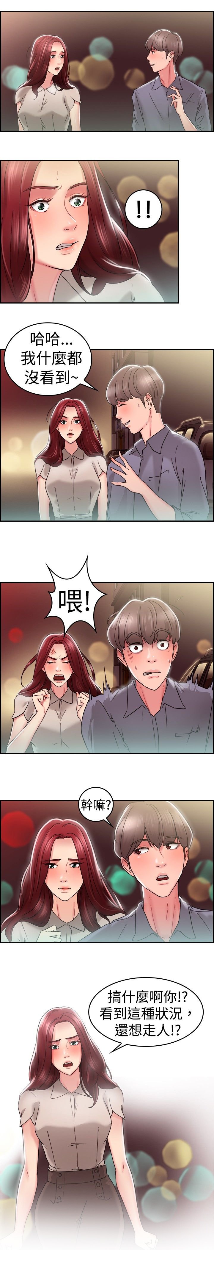 第13章：利益伴侣