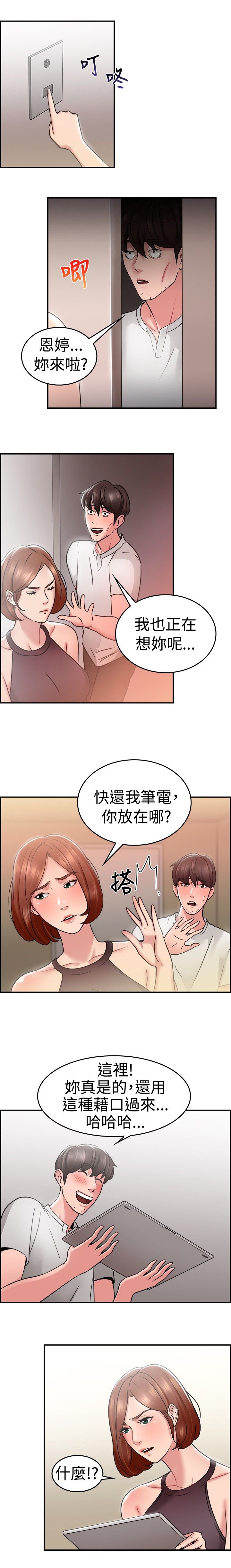 第15章：借口伴侣 上