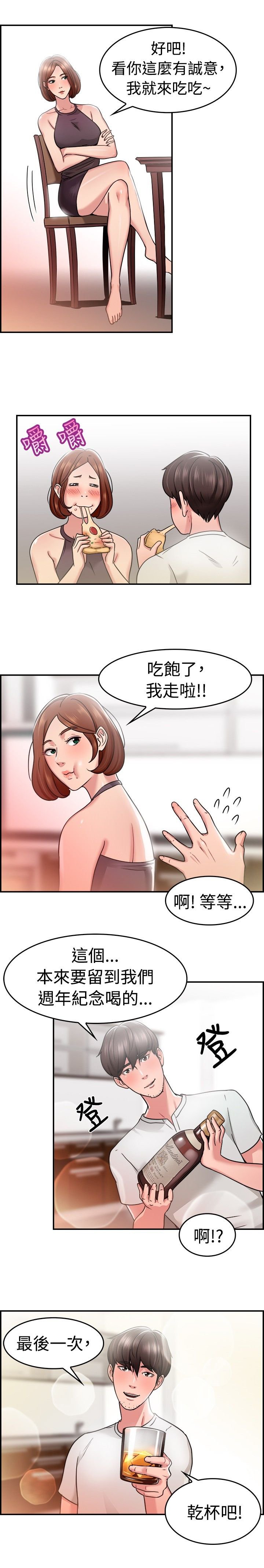 第15章：借口伴侣 上