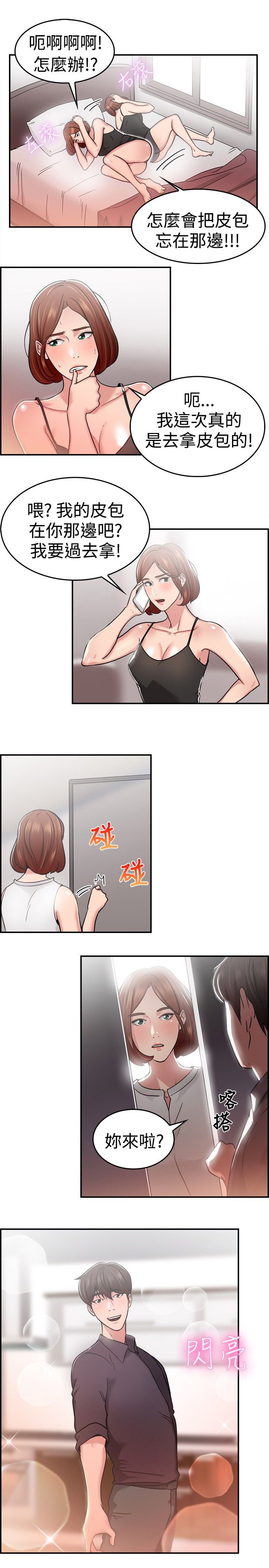 第16章：借口伴侣 下