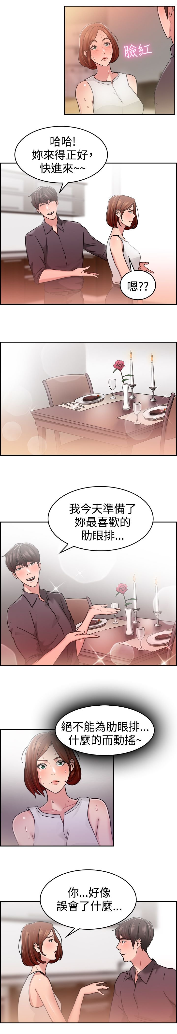 第16章：借口伴侣 下