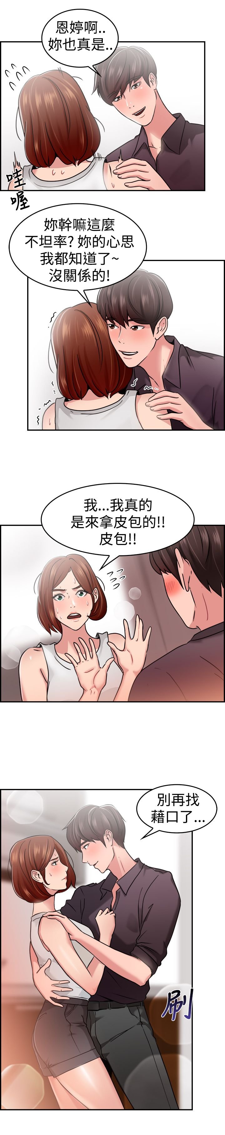 第16章：借口伴侣 下