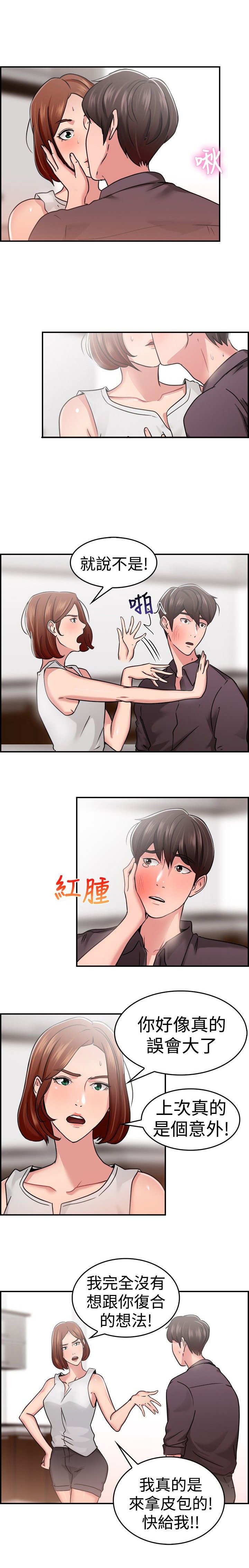 第16章：借口伴侣 下