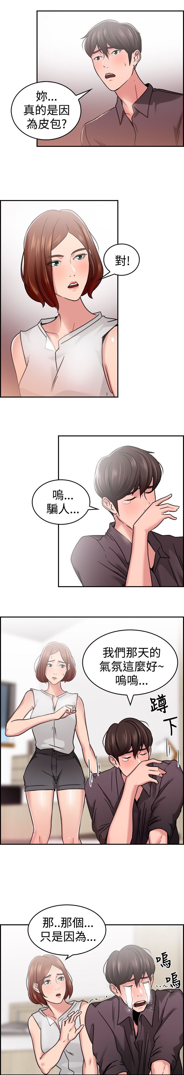 第16章：借口伴侣 下