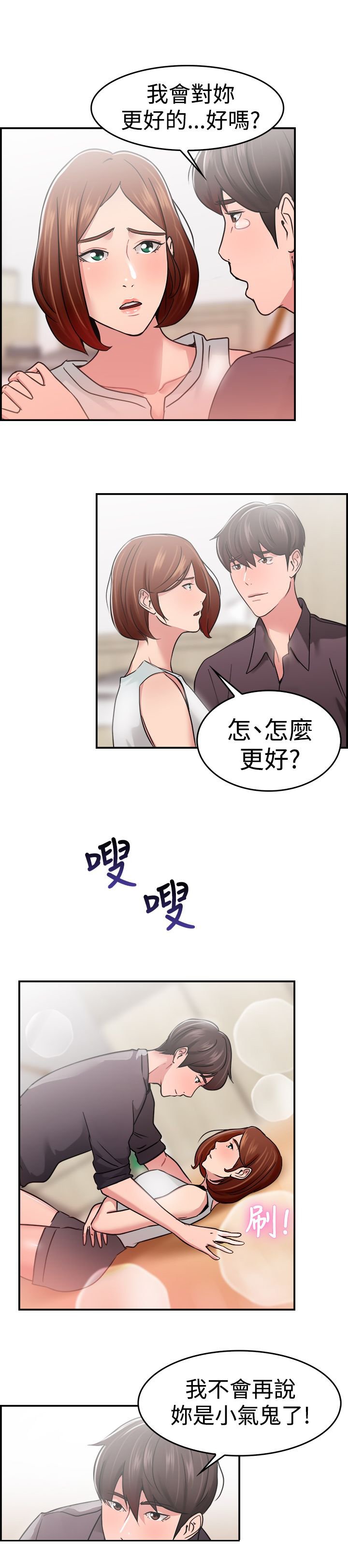 第16章：借口伴侣 下