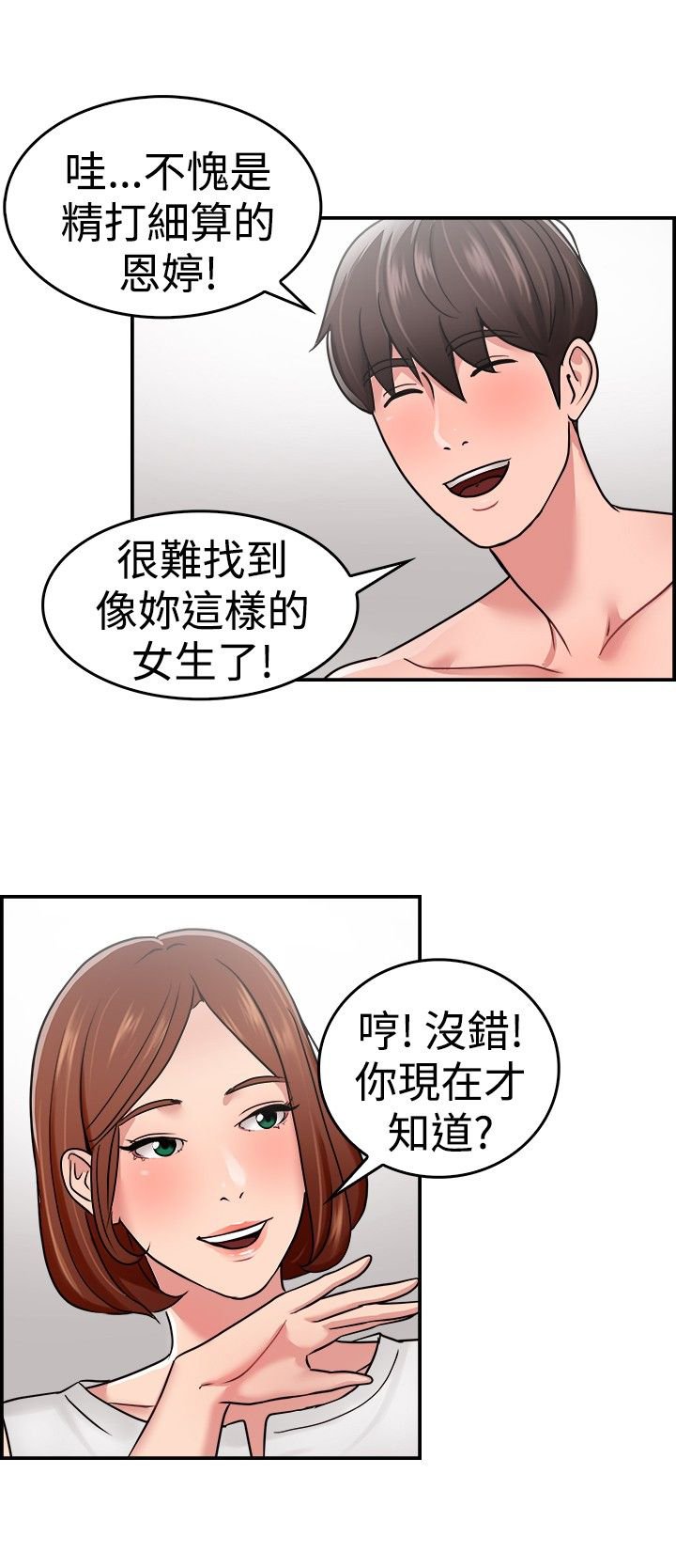 第16章：借口伴侣 下