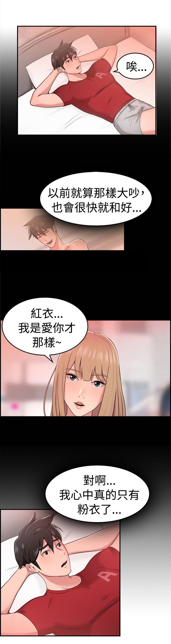 第17章：红衣粉衣