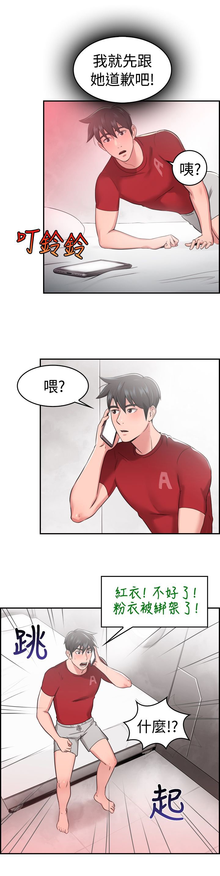 第17章：红衣粉衣