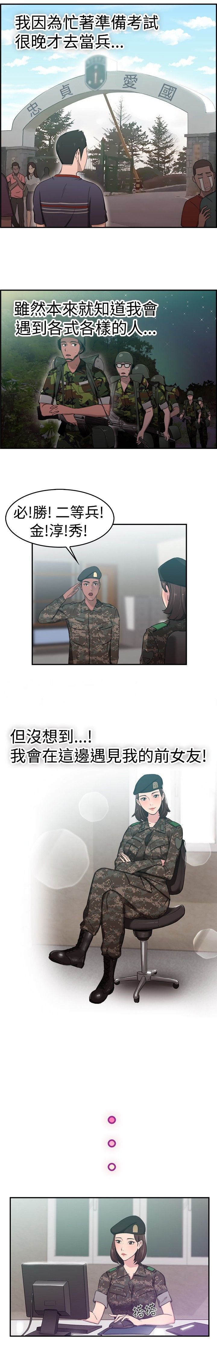 第18章：小队长伴侣