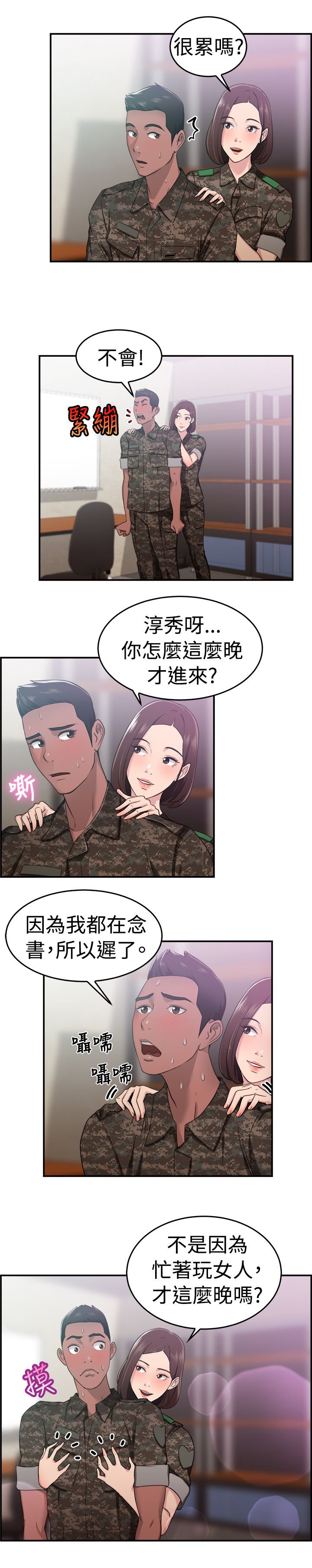 第18章：小队长伴侣