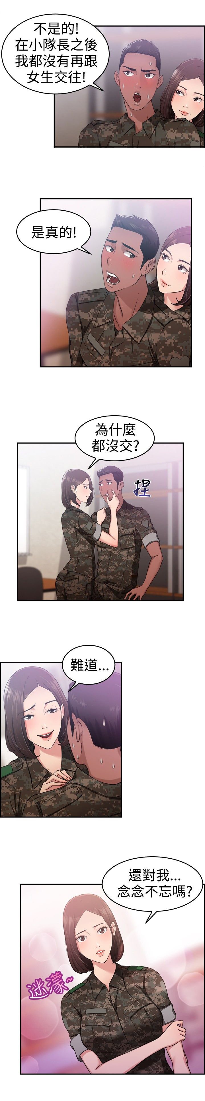 第18章：小队长伴侣
