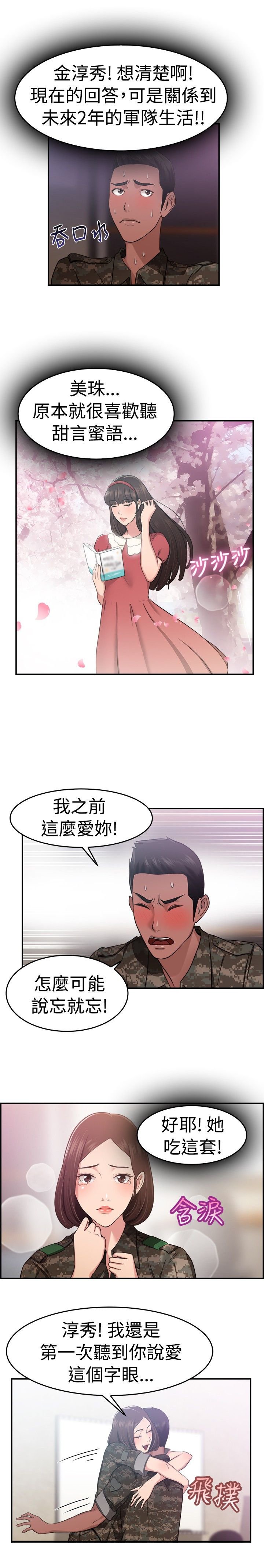 第18章：小队长伴侣