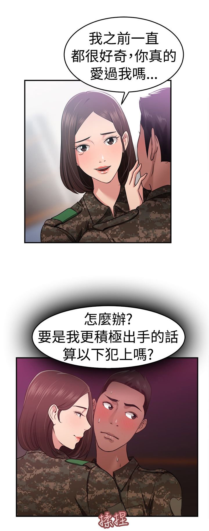 第18章：小队长伴侣