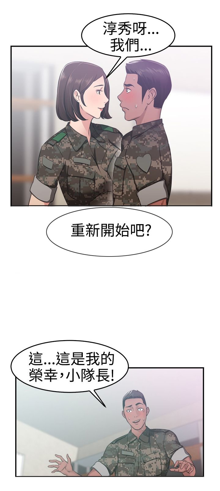 第18章：小队长伴侣