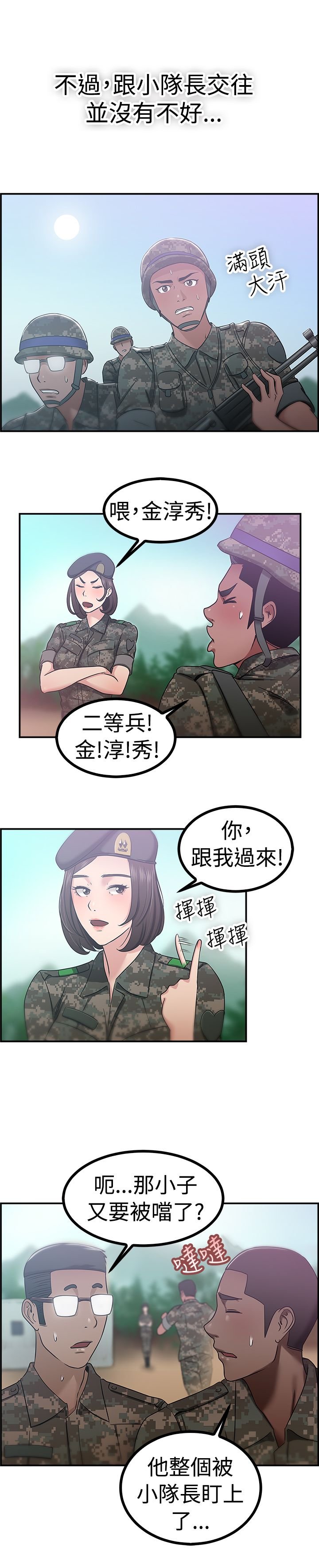 第18章：小队长伴侣