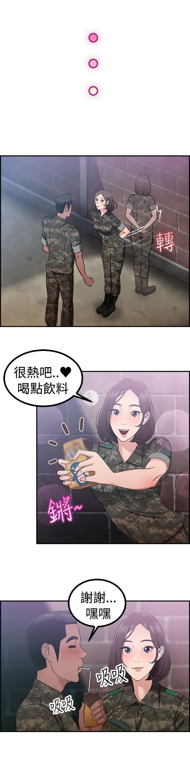 第18章：小队长伴侣