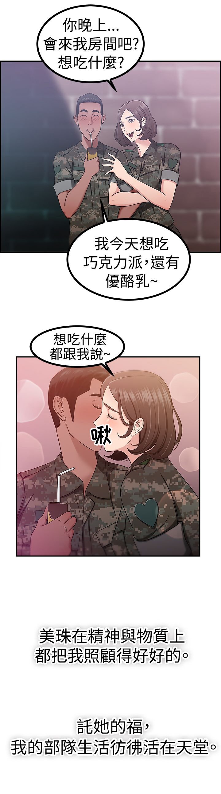第18章：小队长伴侣