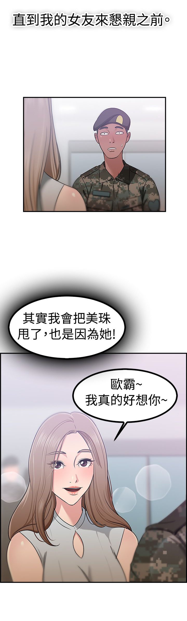 第18章：小队长伴侣
