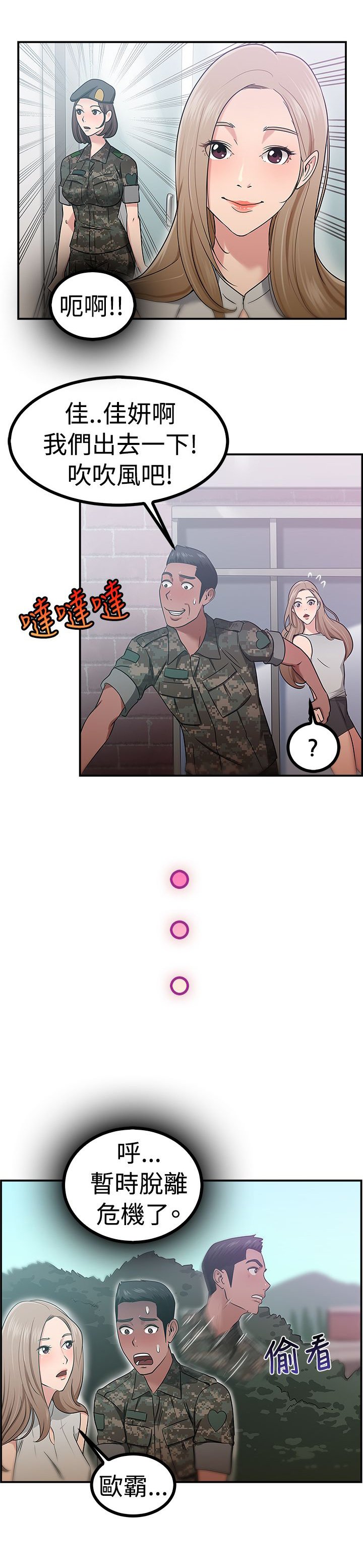 第18章：小队长伴侣