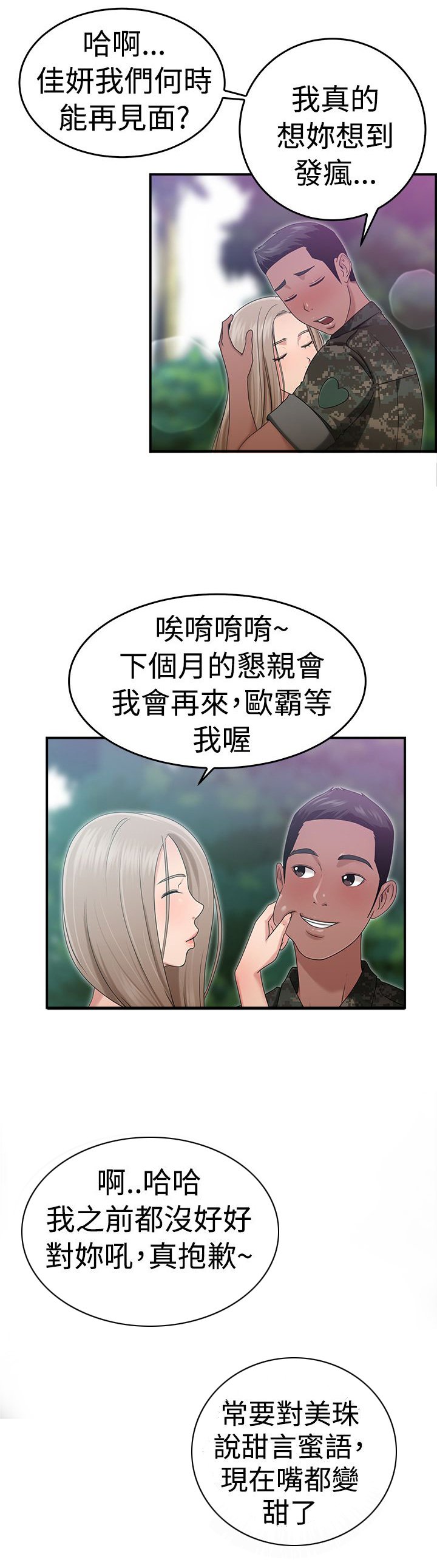 第18章：小队长伴侣