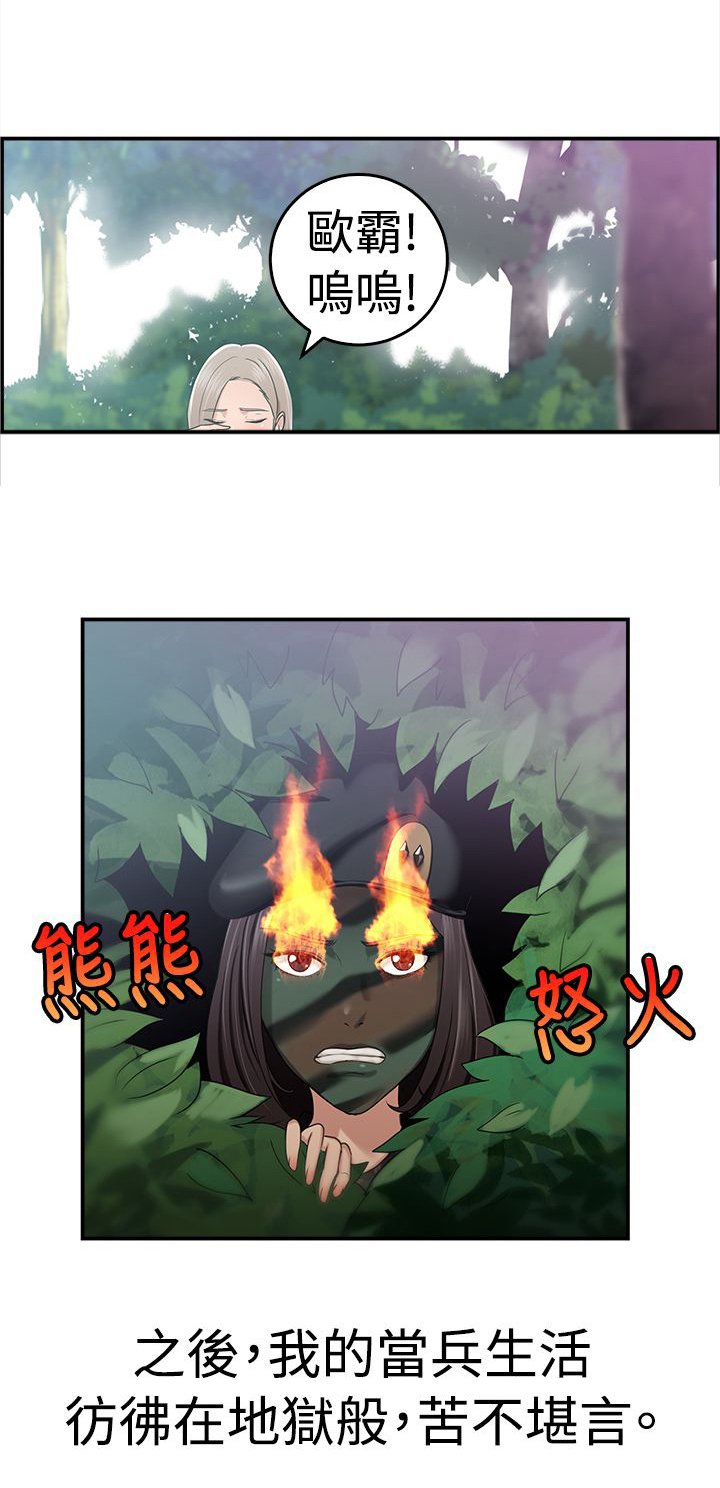 第18章：小队长伴侣