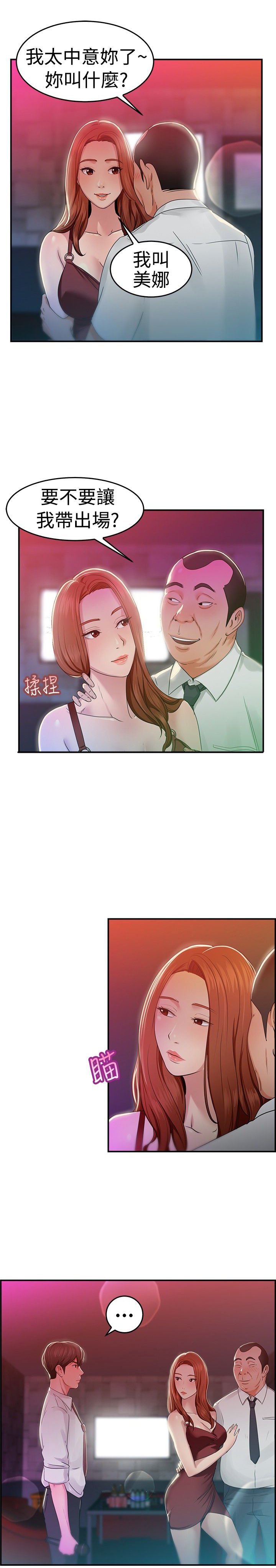 第19章：失足伴侣 上