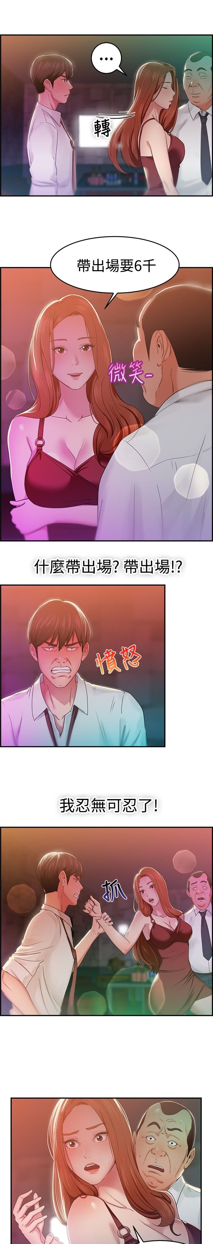 第19章：失足伴侣 上