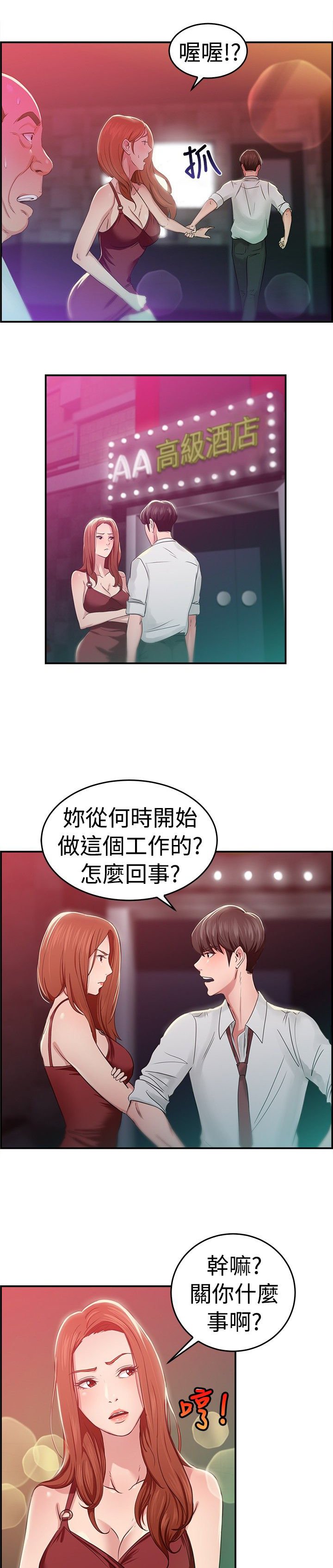 第19章：失足伴侣 上