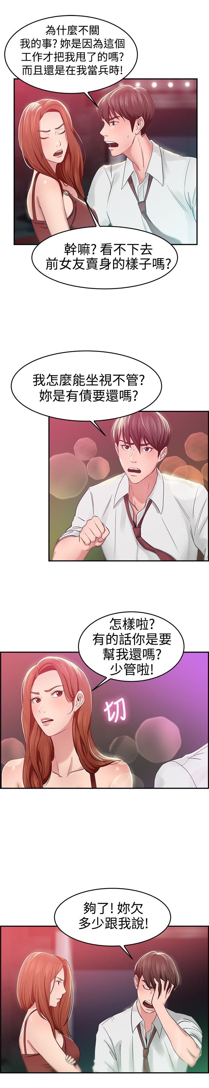 第19章：失足伴侣 上