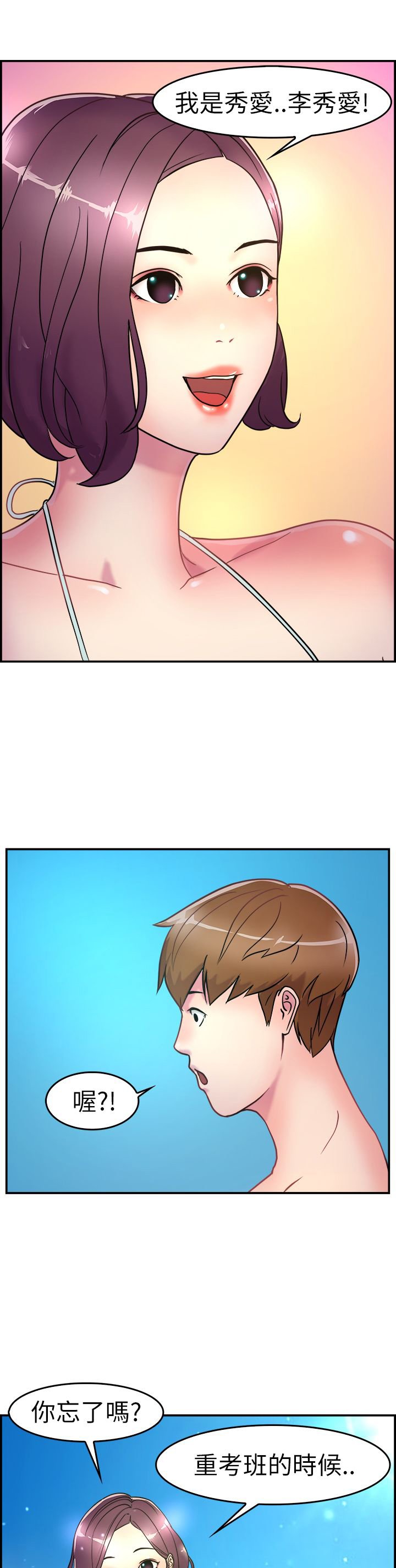 第2章：重考