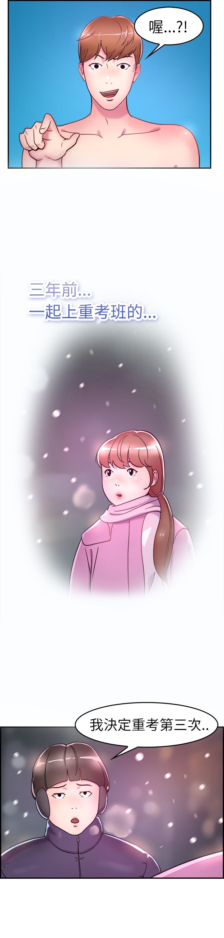 第2章：重考