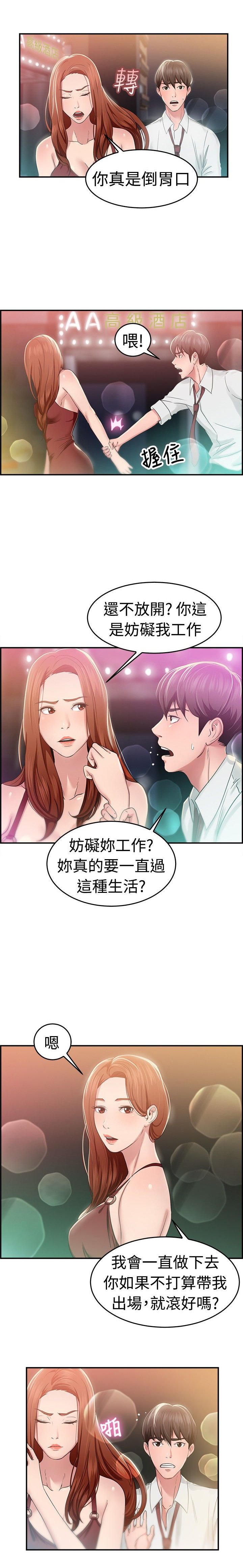 第20章：失足伴侣 下