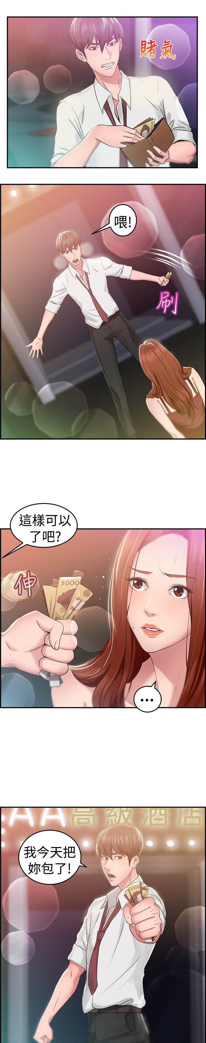 第20章：失足伴侣 下