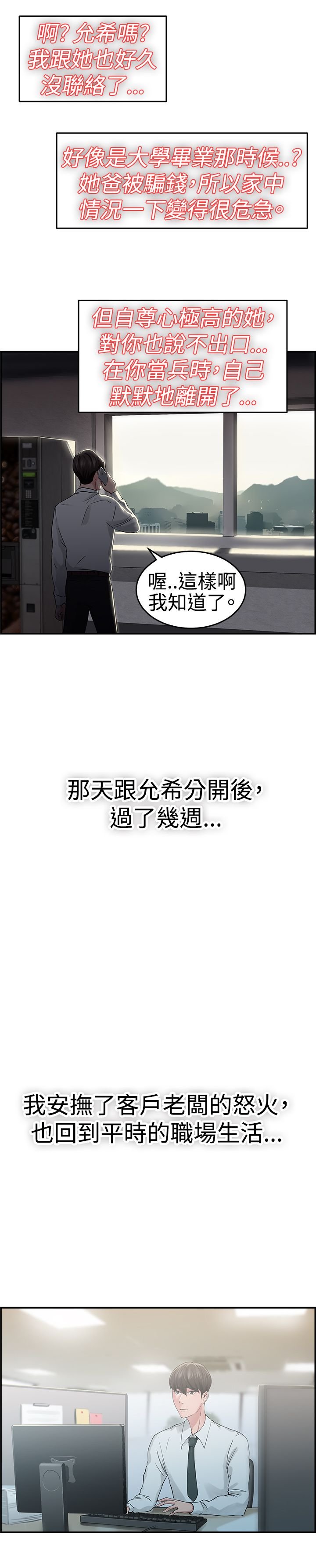 第20章：失足伴侣 下