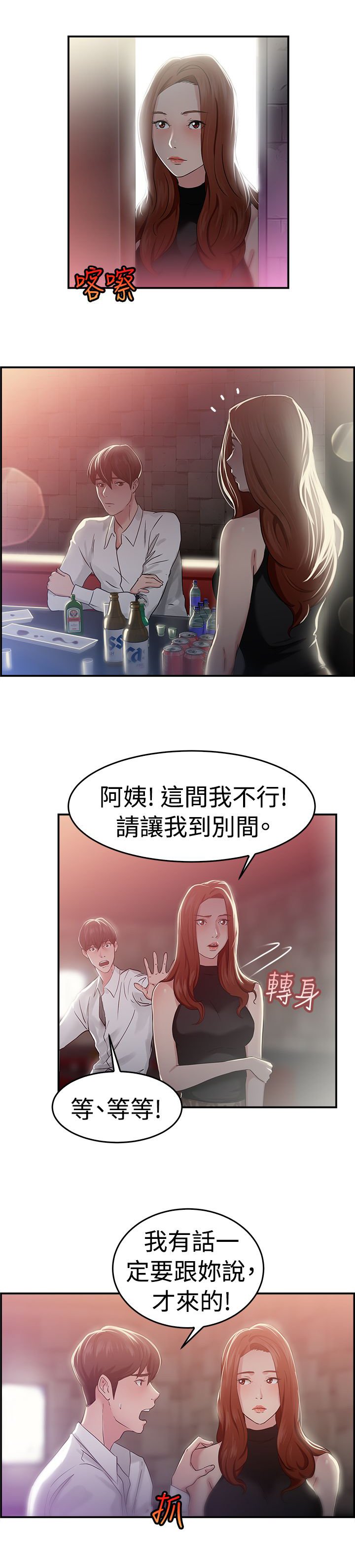 第20章：失足伴侣 下