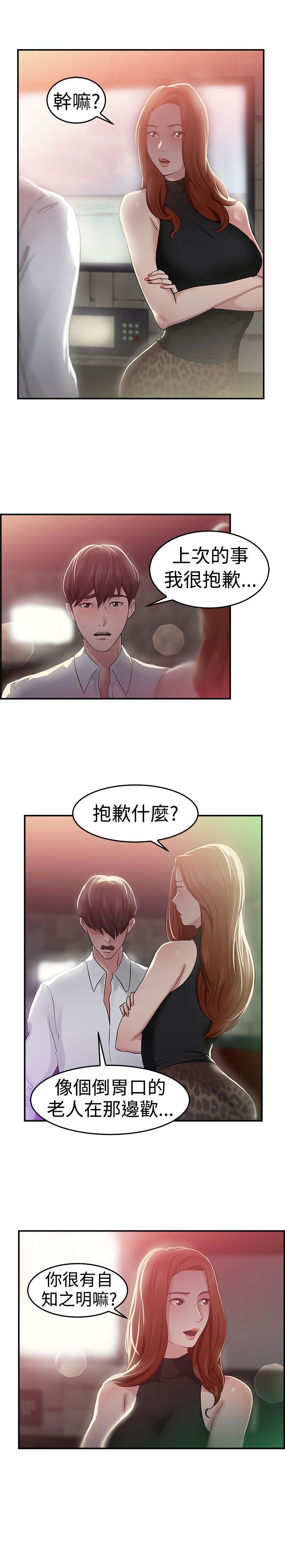 第20章：失足伴侣 下