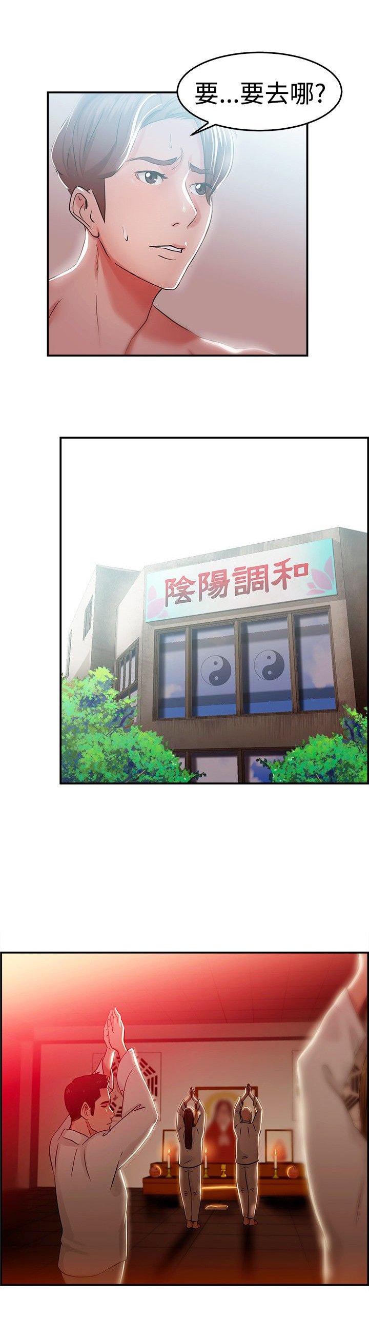 第21章：阴阳调和伴侣