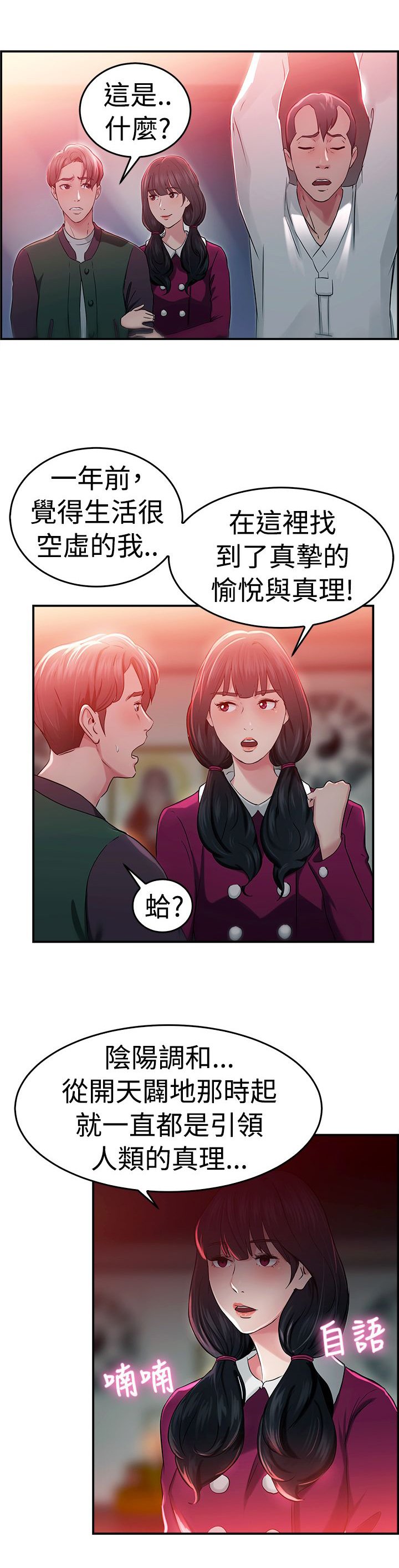 第21章：阴阳调和伴侣