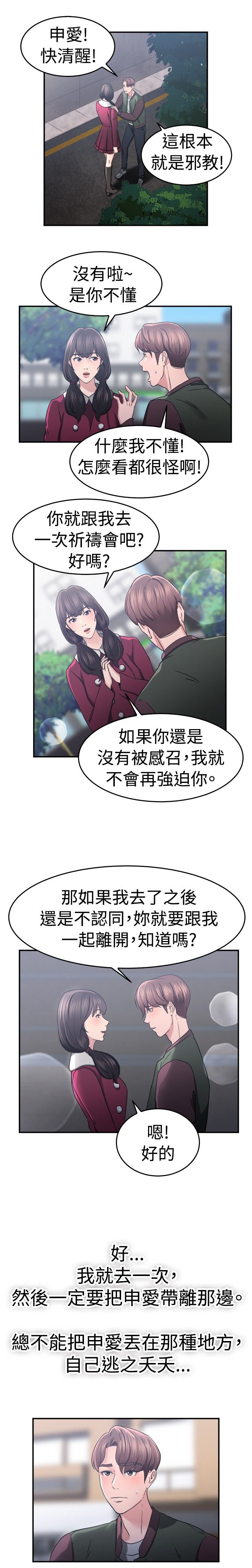 第21章：阴阳调和伴侣