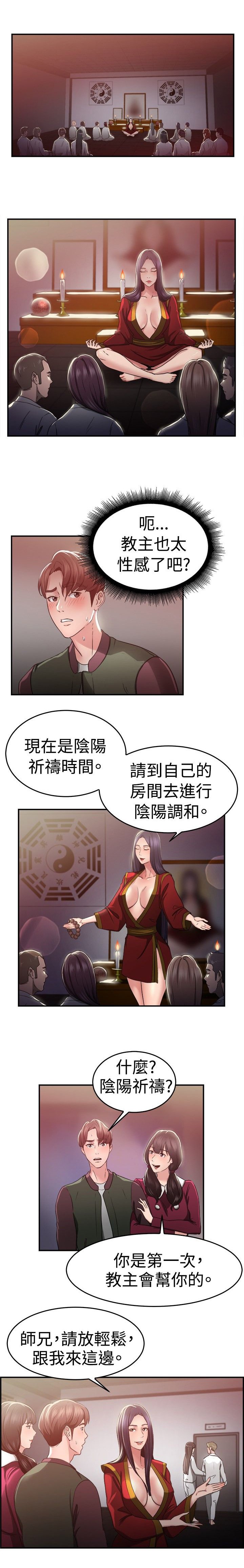 第21章：阴阳调和伴侣
