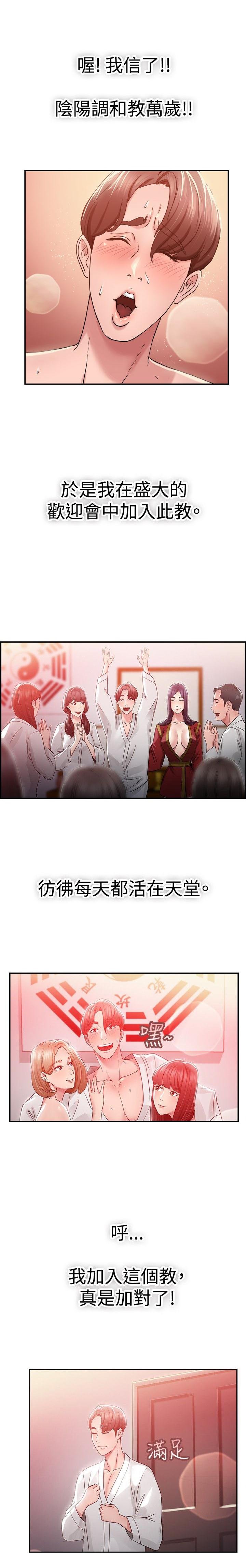 第21章：阴阳调和伴侣